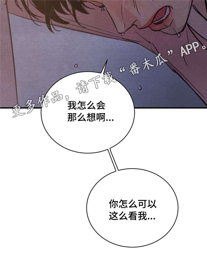 生蚝花甲cp图片漫画,第31章：错认4图