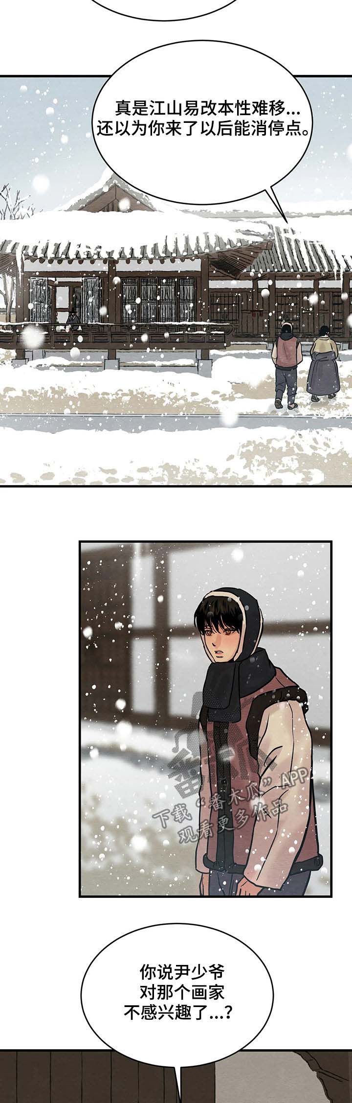 生蚝花甲生菜粥漫画,第73章：【第二季】失宠4图