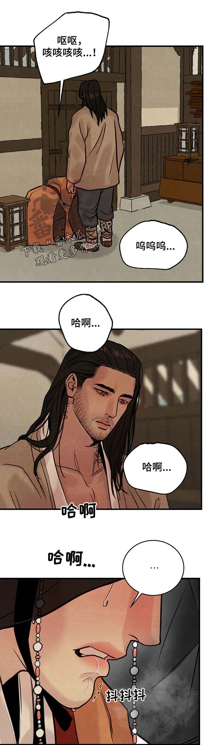 生蚝花甲生菜粥漫画,第73章：【第二季】失宠1图