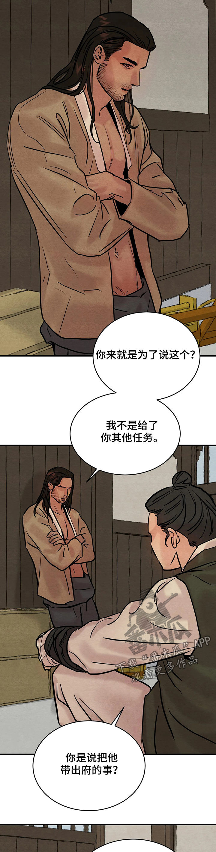 生蚝花甲生菜粥漫画,第73章：【第二季】失宠5图