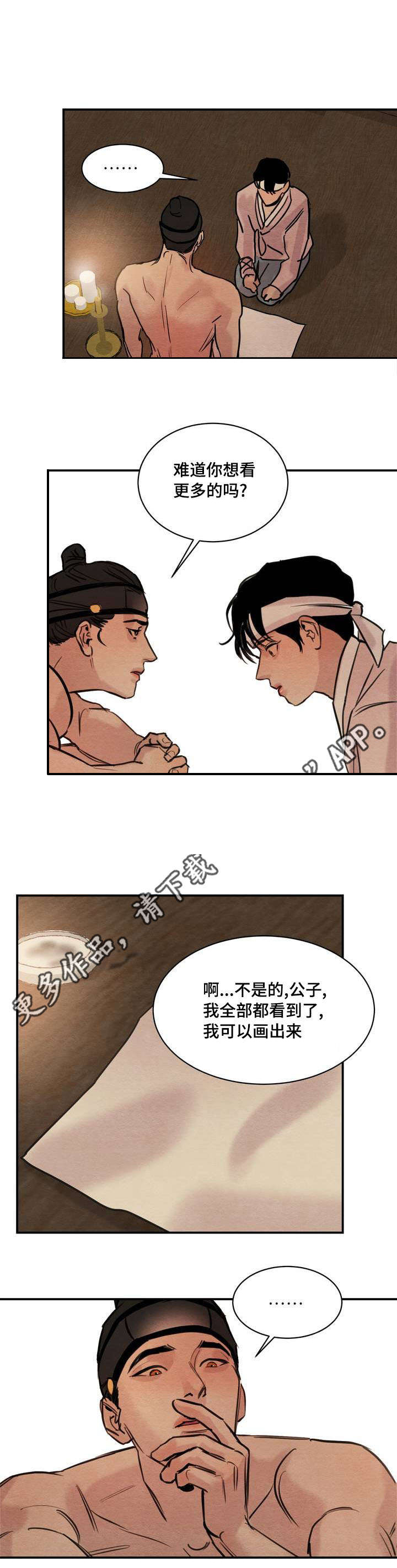 生蚝花甲虾蒸多久漫画,第24章：作画4图