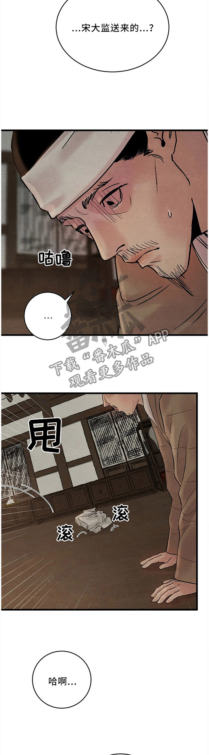 生蚝花甲生日漫画,第85章：【第二季】受伤2图