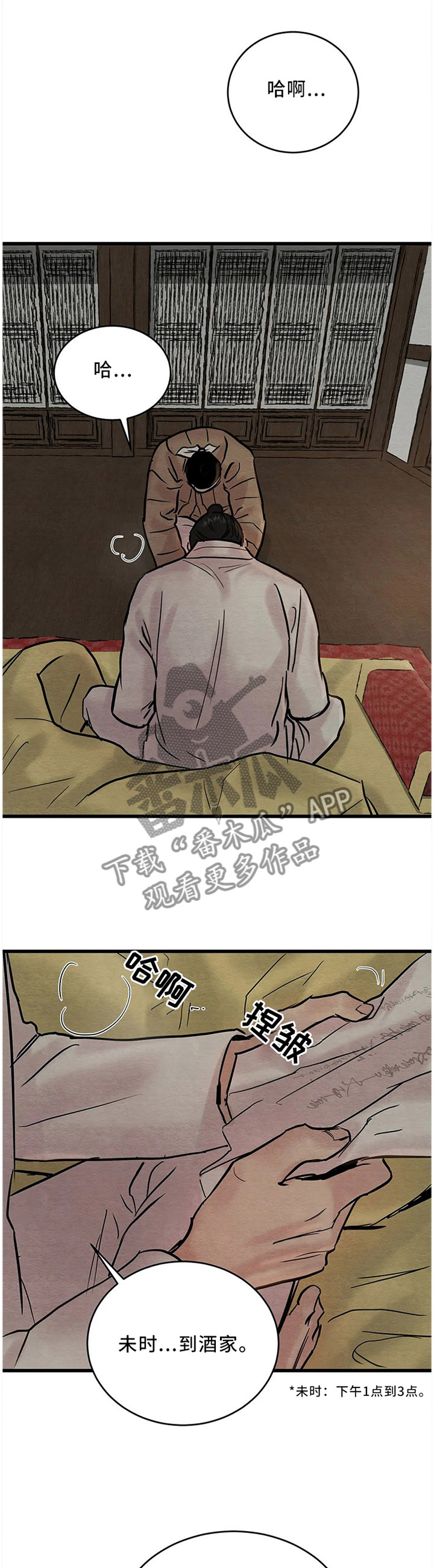 生蚝花甲生日漫画,第85章：【第二季】受伤1图