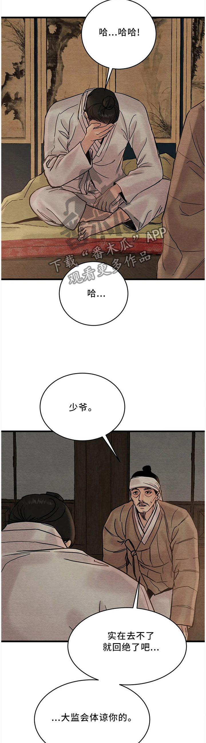 生蚝花甲生日漫画,第85章：【第二季】受伤3图