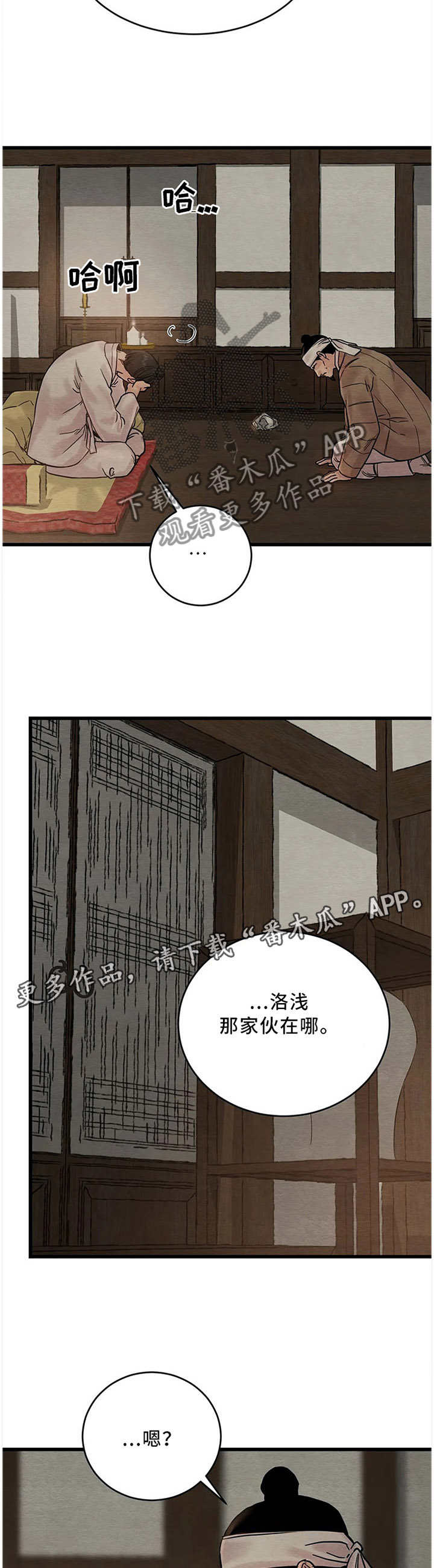 生蚝花甲生日漫画,第85章：【第二季】受伤4图