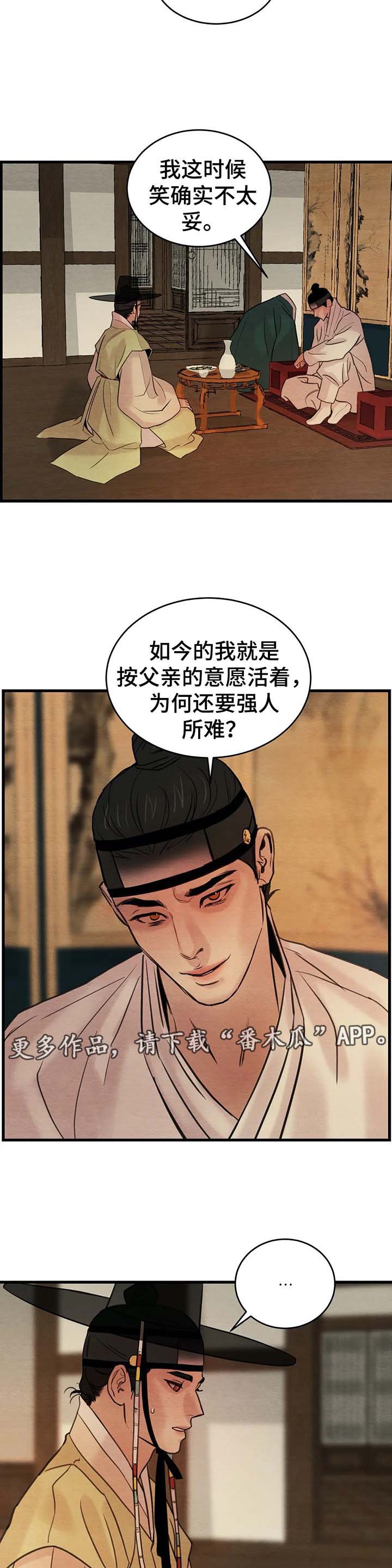 生蚝花甲周边产品漫画,第50章：强人所难4图