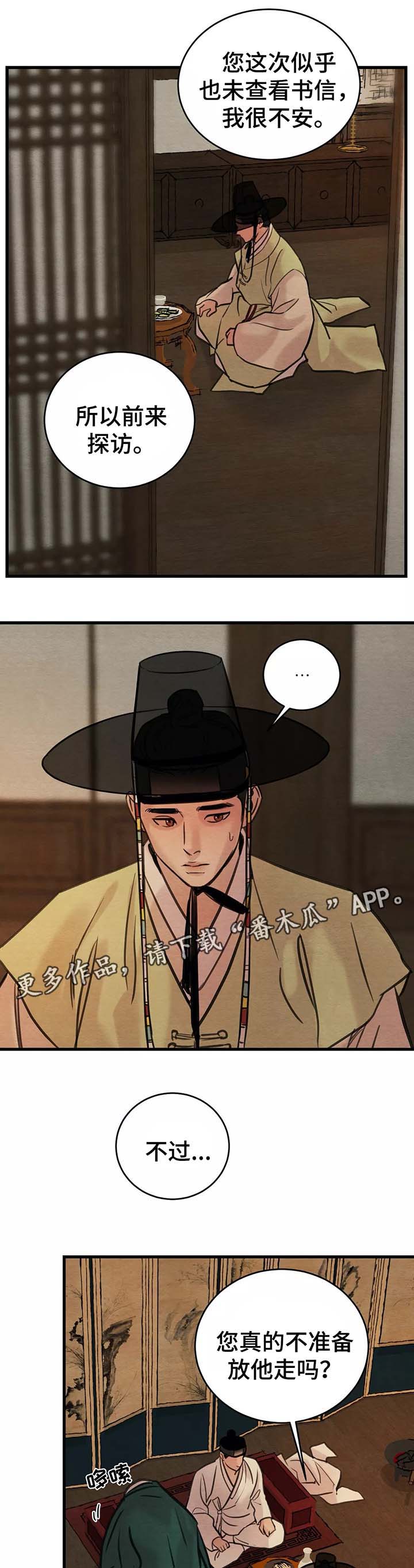 生蚝花甲周边产品漫画,第50章：强人所难1图