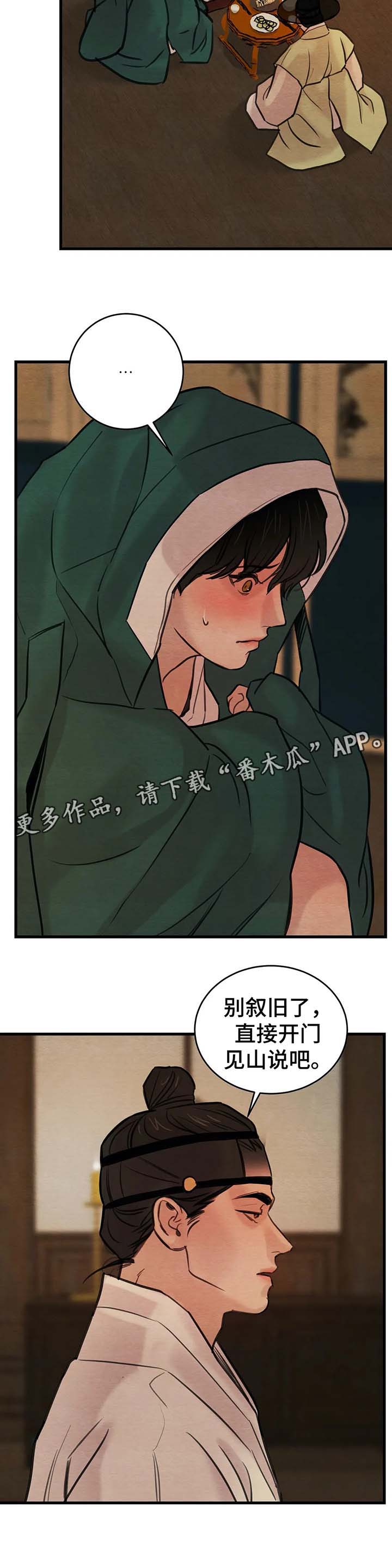 生蚝花甲周边产品漫画,第50章：强人所难2图