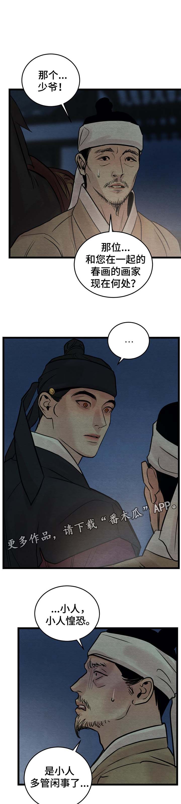 花甲 生蚝漫画,第38章：亭子4图