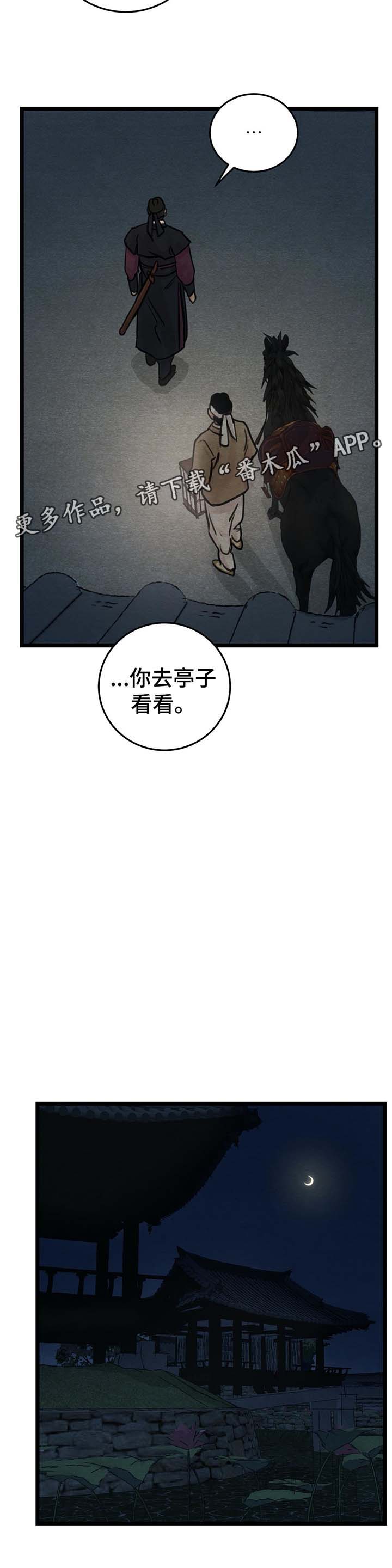 花甲 生蚝漫画,第38章：亭子5图