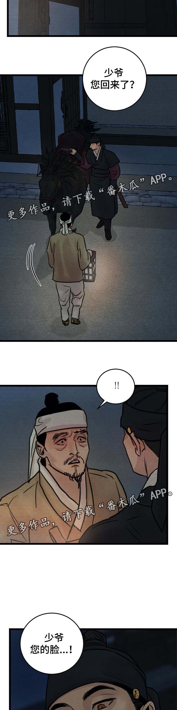 花甲 生蚝漫画,第38章：亭子2图