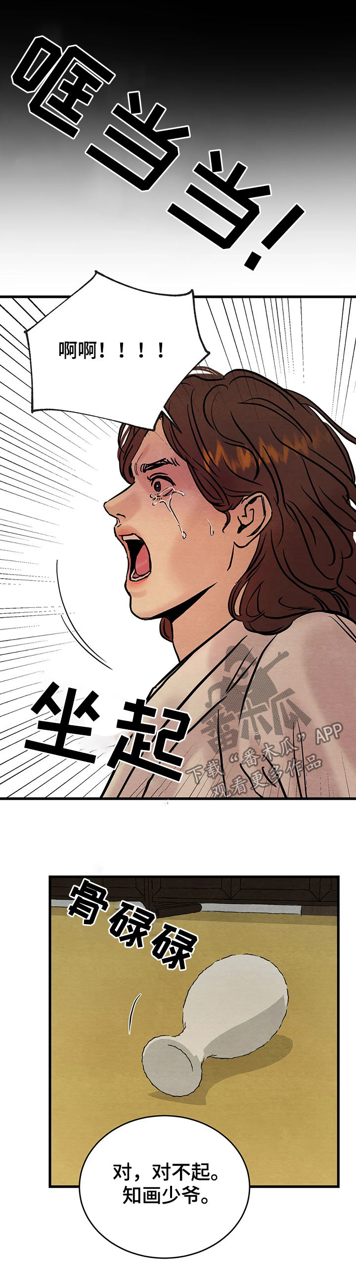 生蚝花甲扇贝区别漫画,第70章：【第二季】出去5图