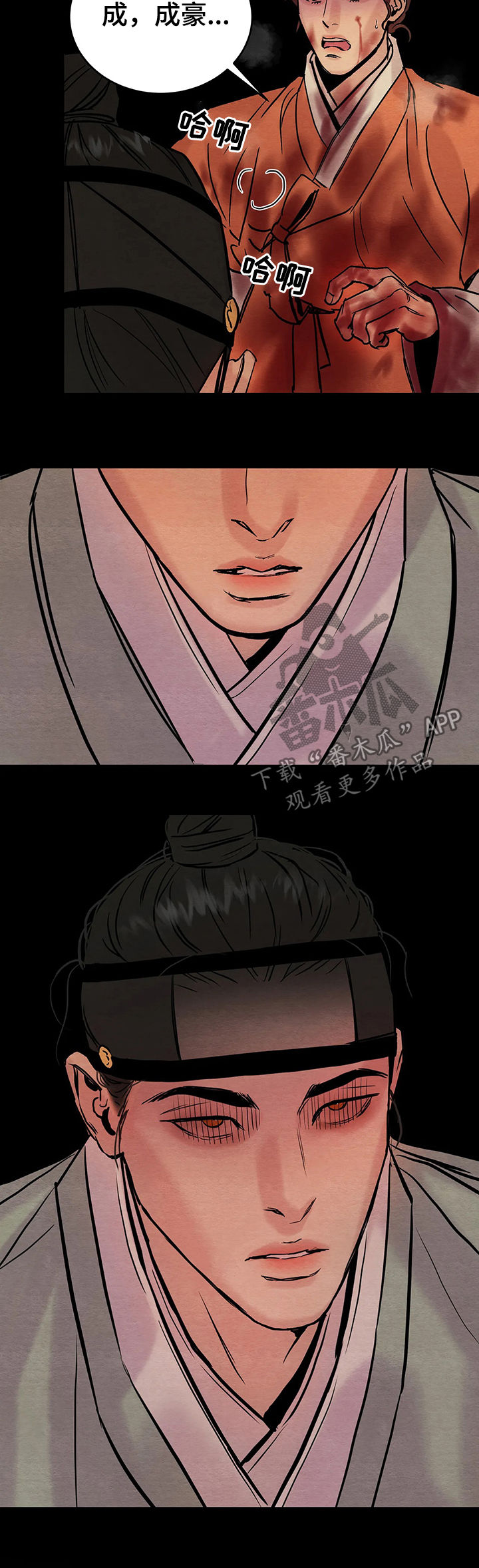 生蚝花甲扇贝区别漫画,第70章：【第二季】出去4图