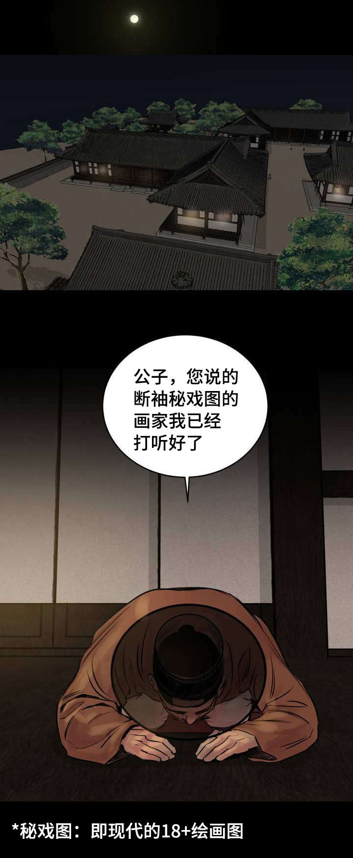 生蚝花甲哪里买漫画,第1章：秘戏图1图