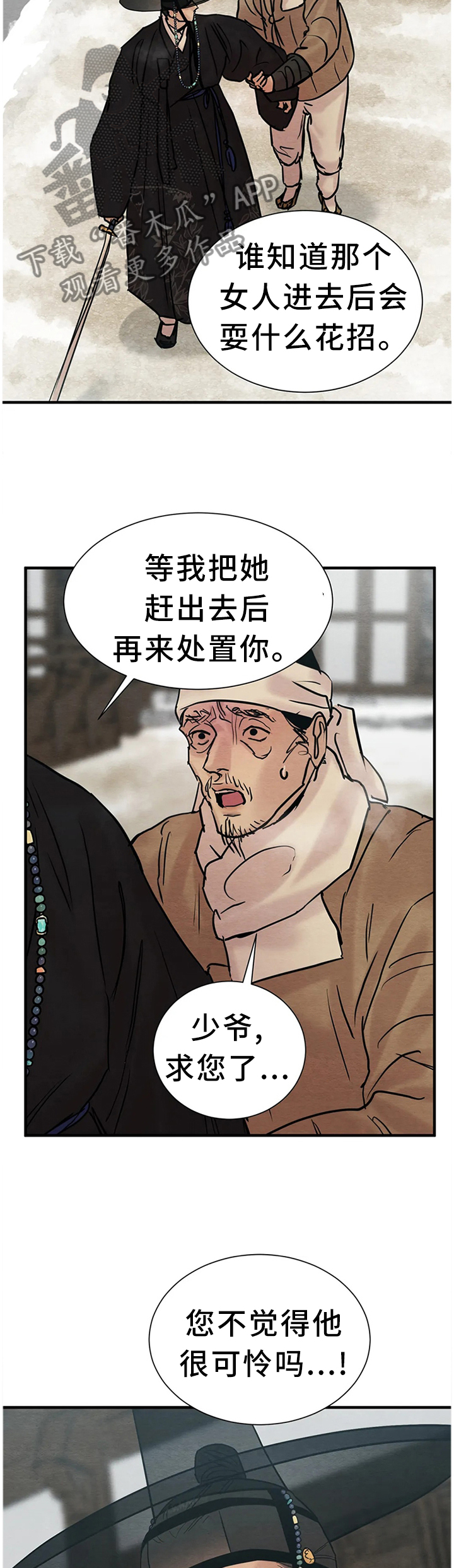生蚝花甲粉丝煲的做法大全漫画,第112章：【第二季】好人还是坏人?4图