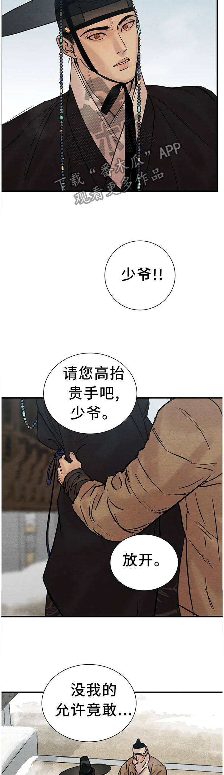 生蚝花甲粉丝煲的做法大全漫画,第112章：【第二季】好人还是坏人?3图