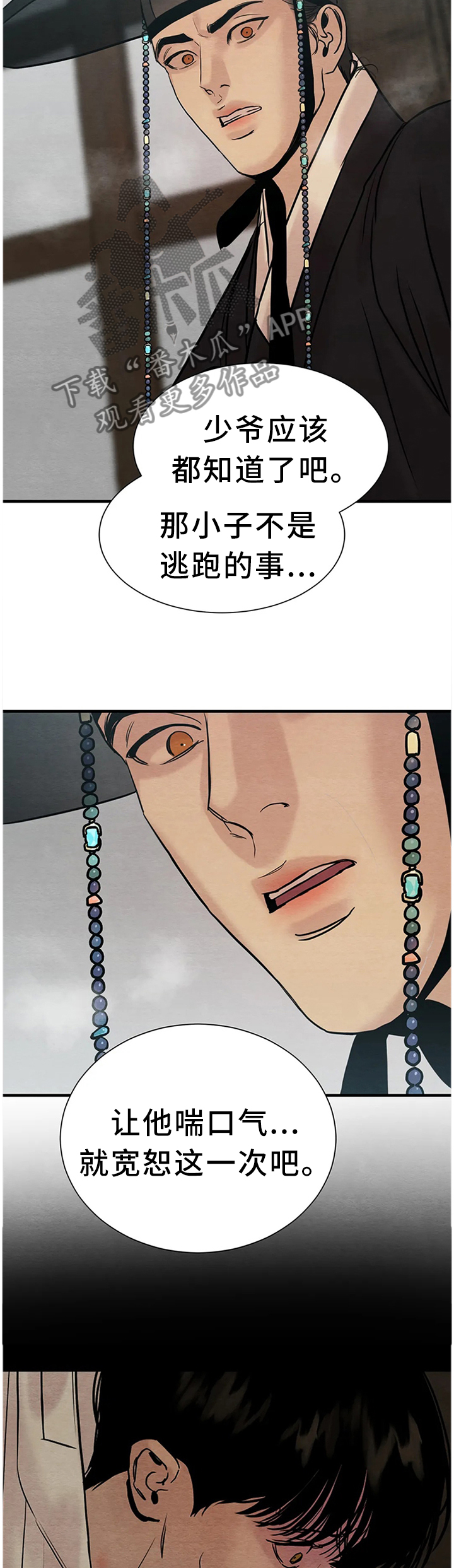 生蚝花甲粉丝煲的做法大全漫画,第112章：【第二季】好人还是坏人?5图