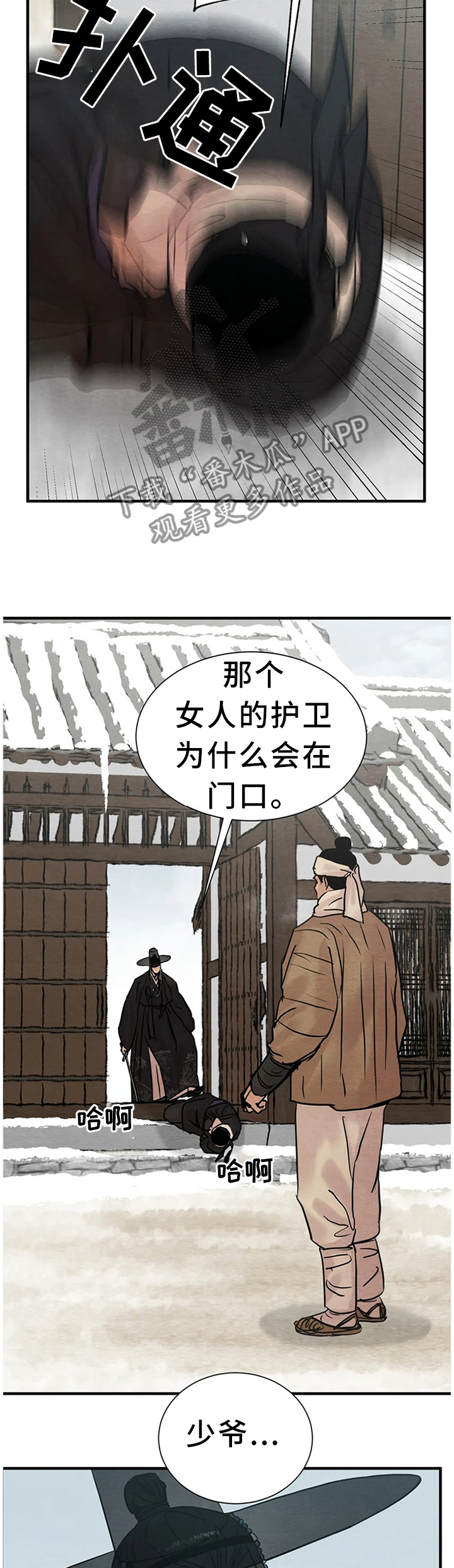 生蚝花甲粉丝煲的做法大全漫画,第112章：【第二季】好人还是坏人?2图