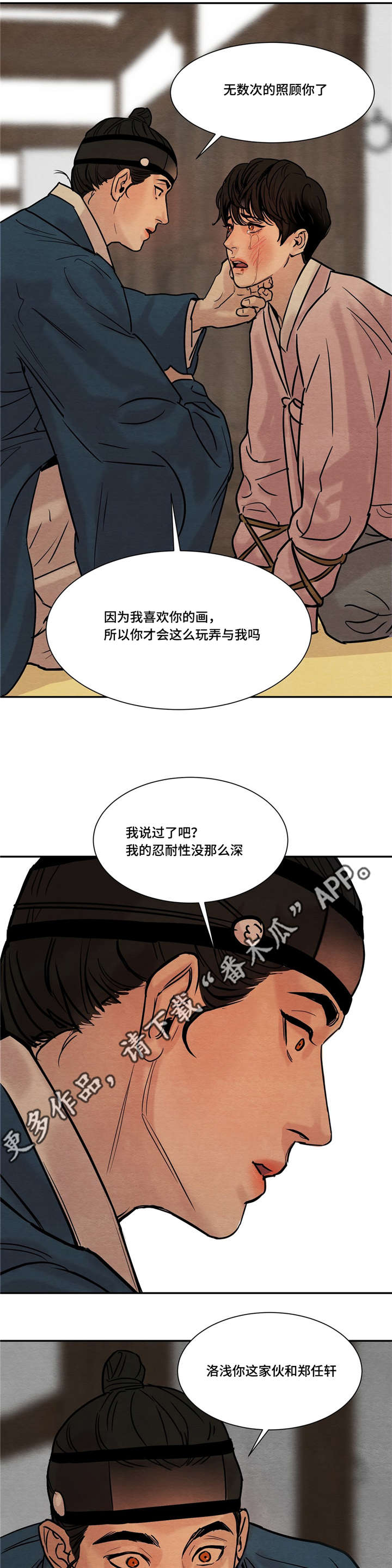 生蚝花甲周边产品漫画,第19章：幸灾乐祸1图