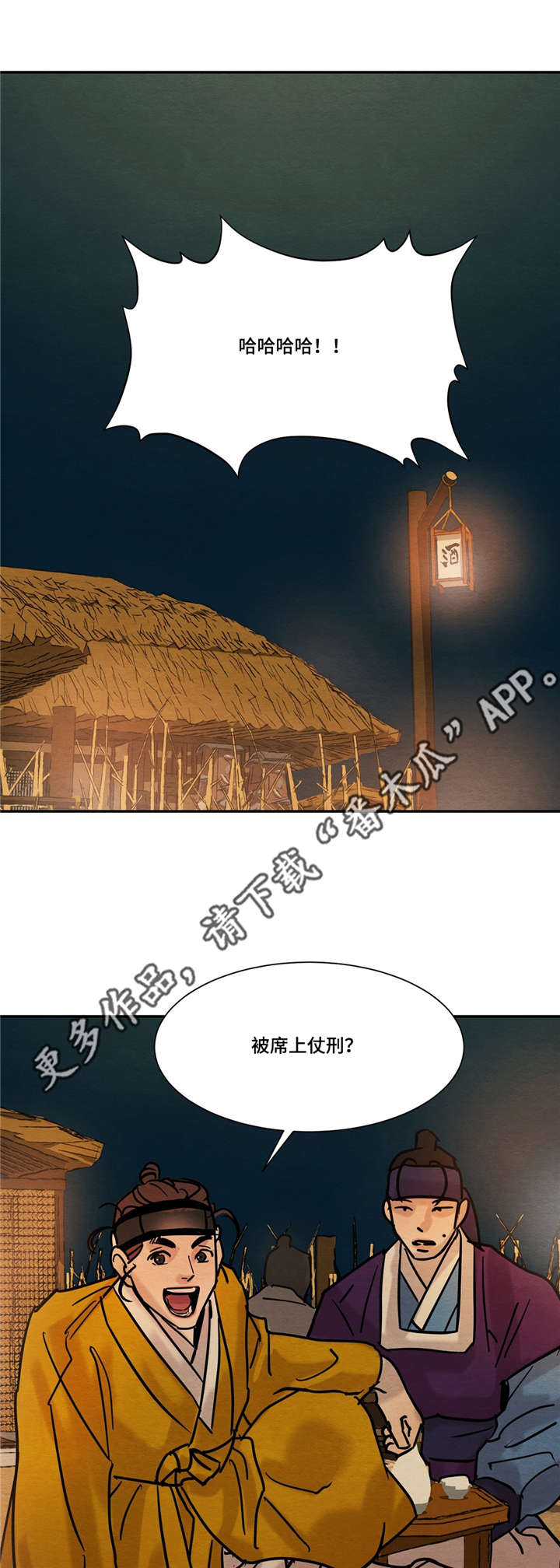 生蚝花甲周边产品漫画,第19章：幸灾乐祸5图