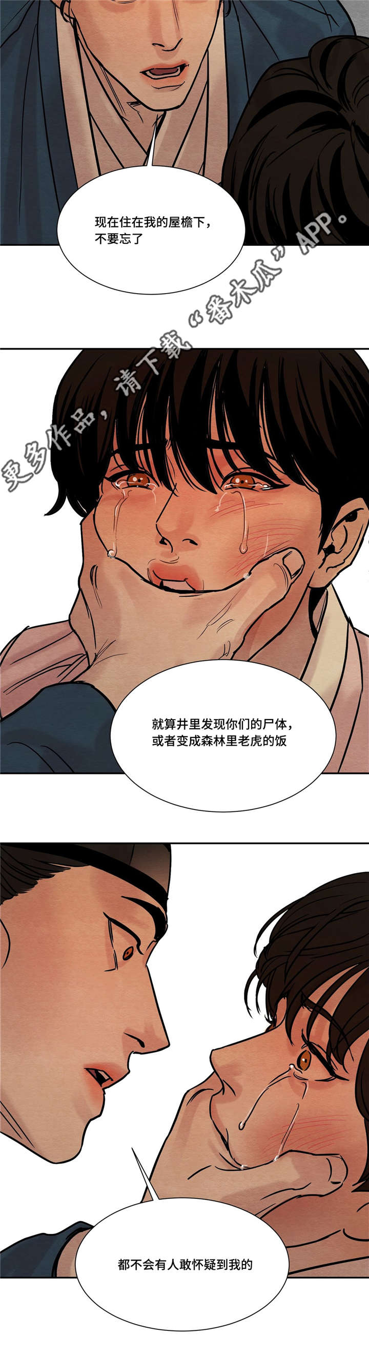 生蚝花甲周边产品漫画,第19章：幸灾乐祸2图