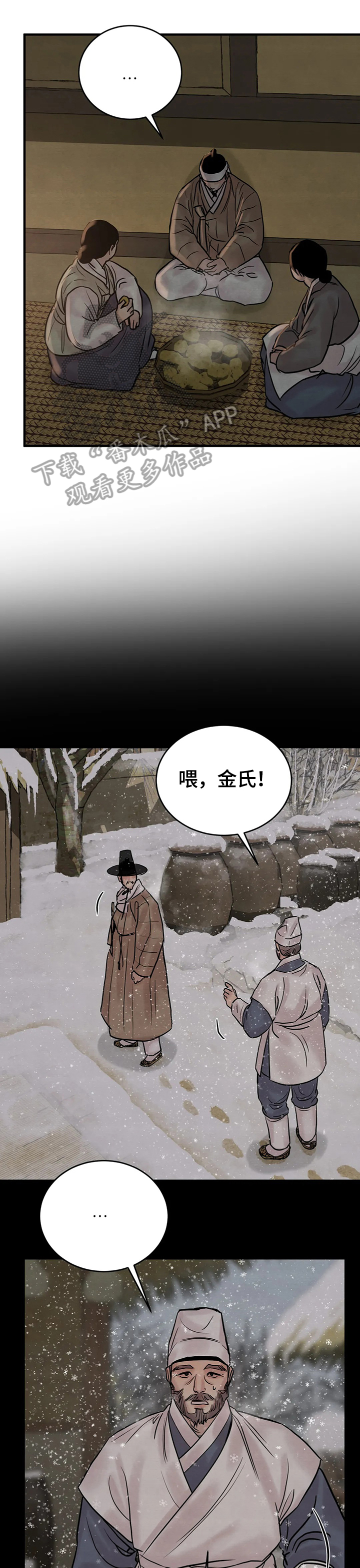 花甲生蚝文漫画,第102章：【第二季】撞破2图