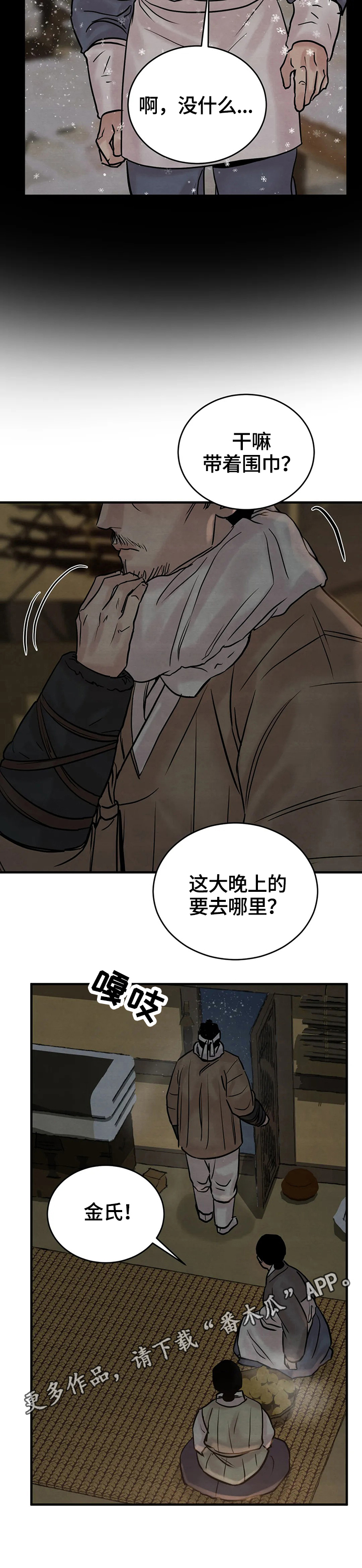 花甲生蚝文漫画,第102章：【第二季】撞破3图