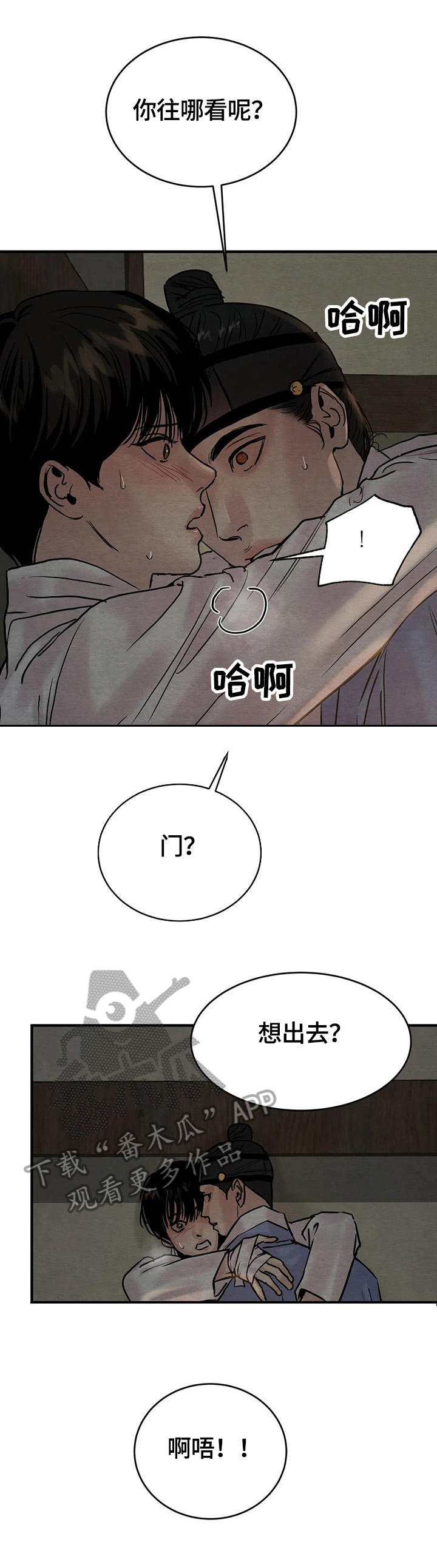 花甲生蚝文漫画,第102章：【第二季】撞破5图