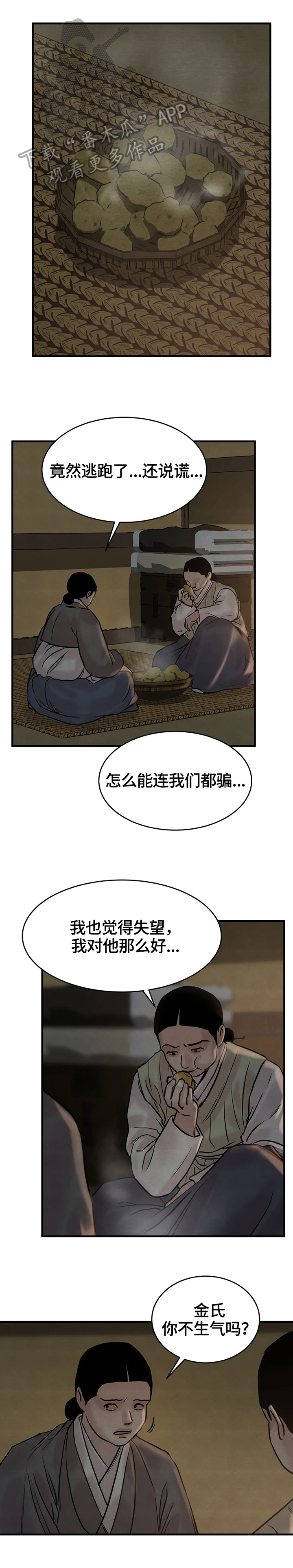 花甲生蚝文漫画,第102章：【第二季】撞破1图