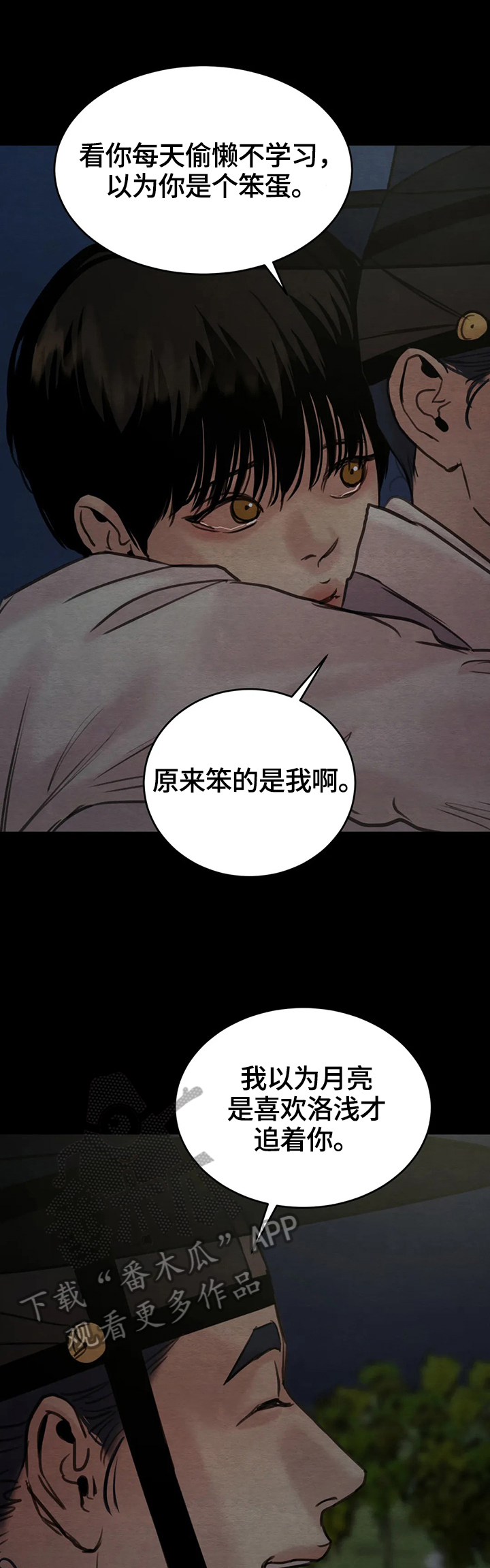 生蚝花甲图片漫画,第115章：【第二季】侍奉沐浴5图