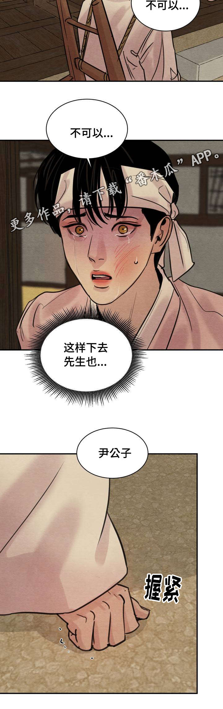 生蚝花甲煮几分钟最佳漫画,第29章：传闻4图