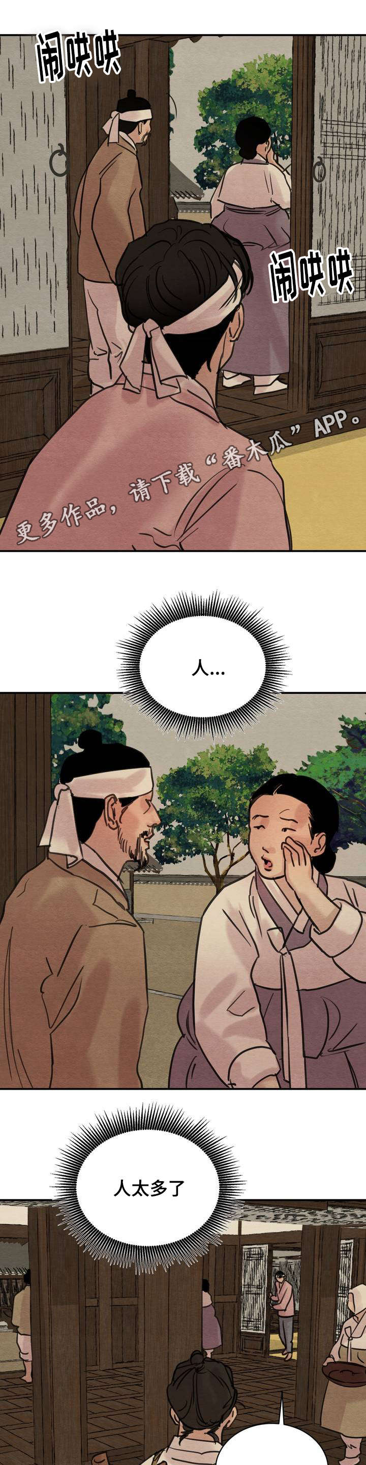 生蚝花甲煮几分钟最佳漫画,第29章：传闻3图