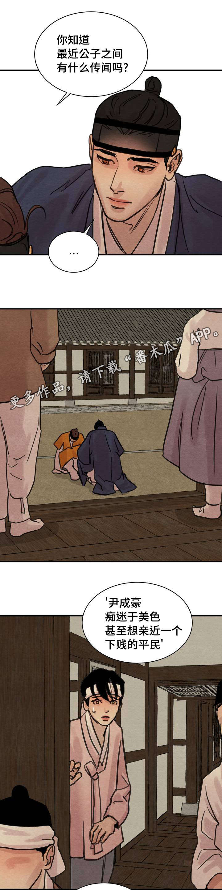 生蚝花甲煮几分钟最佳漫画,第29章：传闻5图