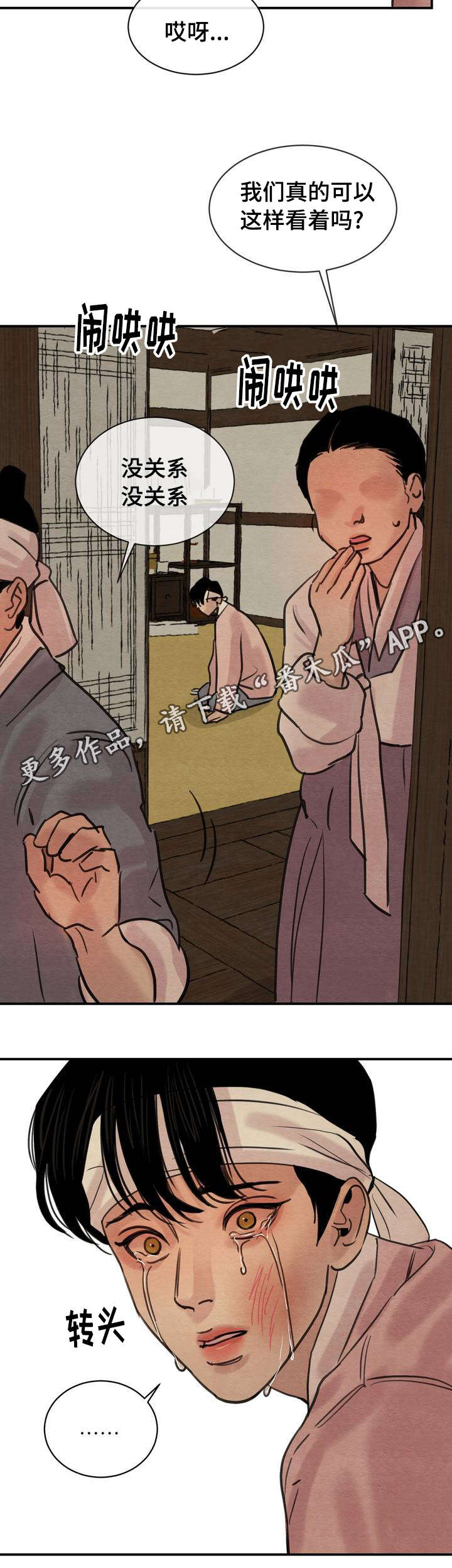 生蚝花甲煮几分钟最佳漫画,第29章：传闻2图