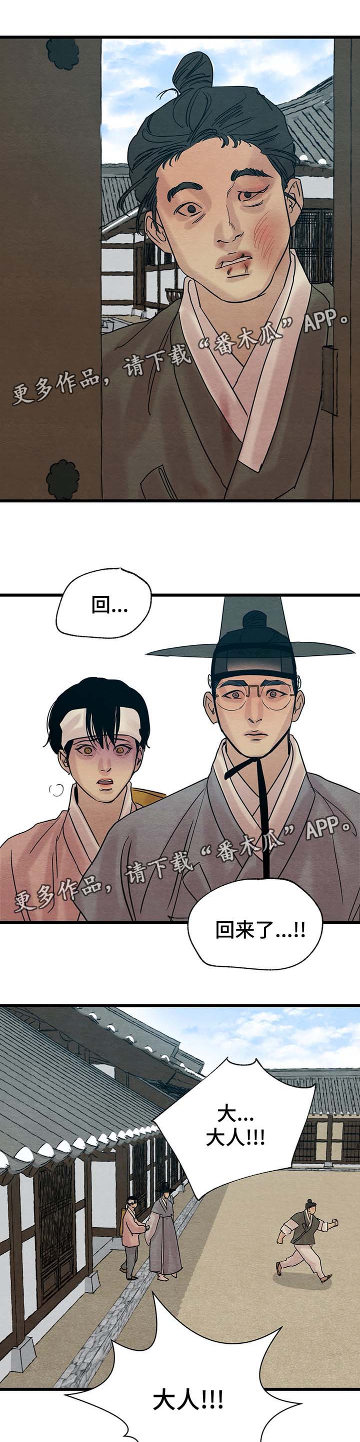 生蚝花甲虾粉丝煲的做法漫画,第43章：回来了1图
