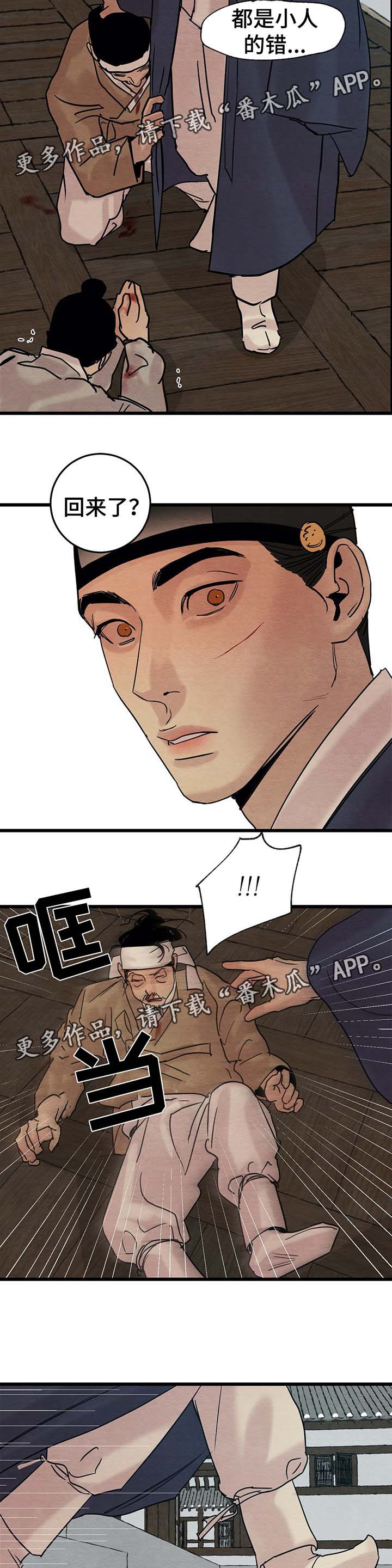 生蚝花甲虾粉丝煲的做法漫画,第43章：回来了3图