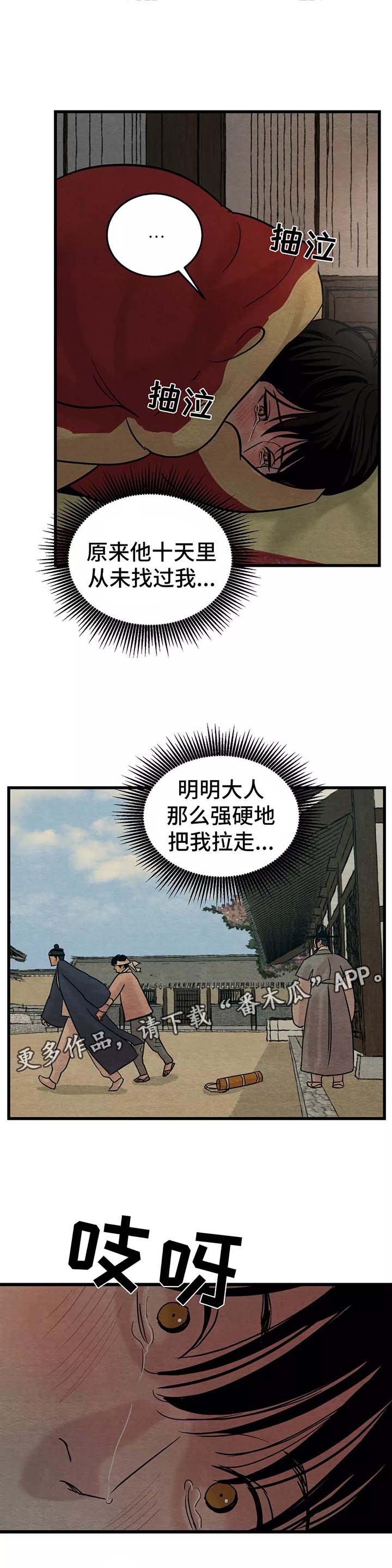 生蚝花甲生菜粥漫画,第45章：你走吧5图