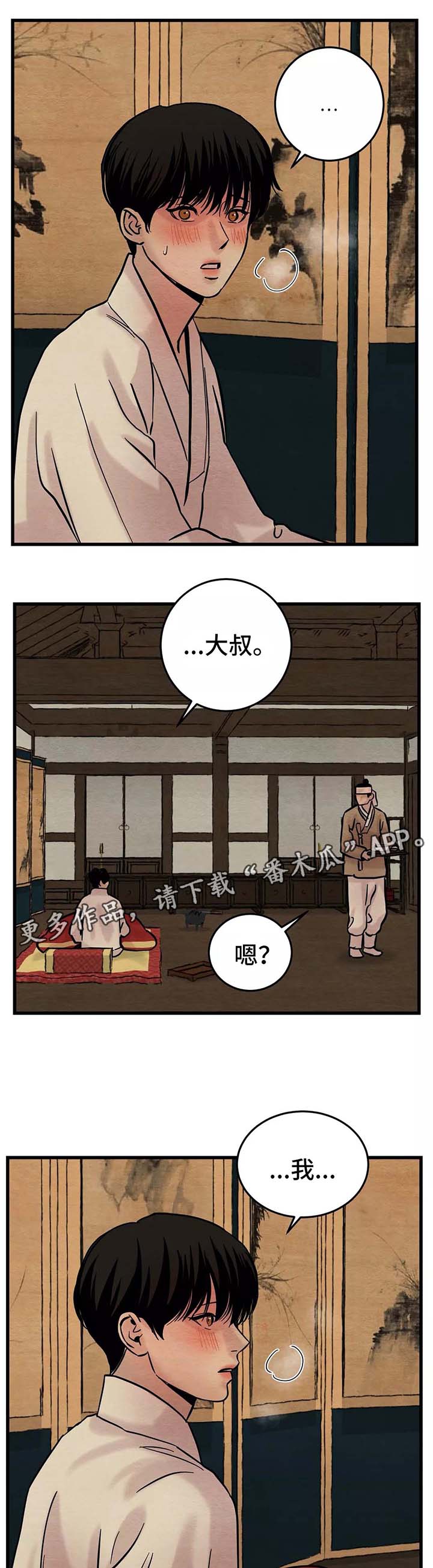 生蚝花甲生菜粥漫画,第45章：你走吧3图