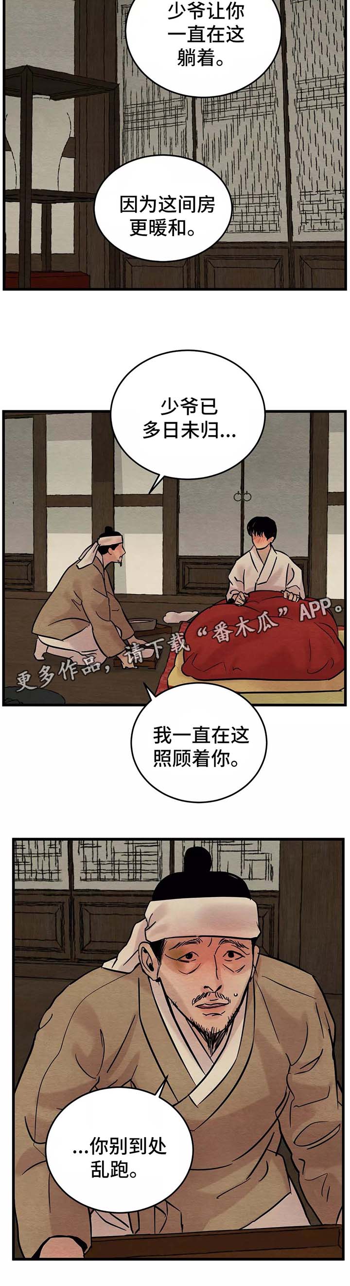 生蚝花甲生菜粥漫画,第45章：你走吧2图