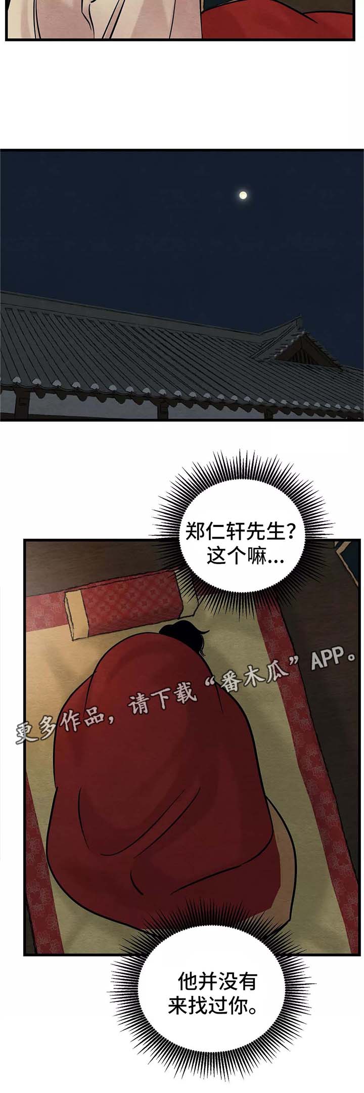 生蚝花甲生菜粥漫画,第45章：你走吧4图