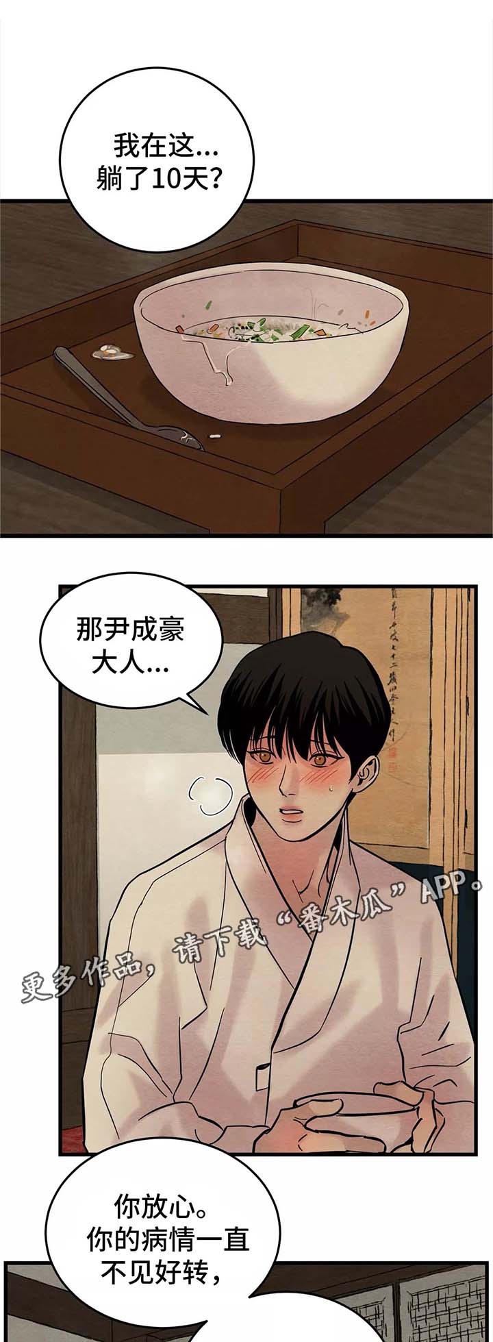 生蚝花甲生菜粥漫画,第45章：你走吧1图
