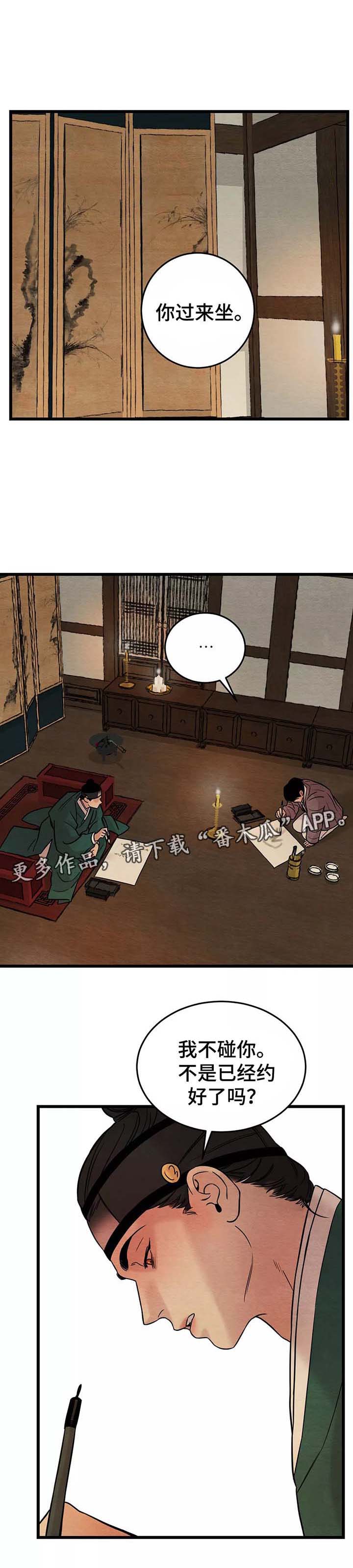 生蚝花甲漫画免费阅读漫画,第48章：闺中密事1图