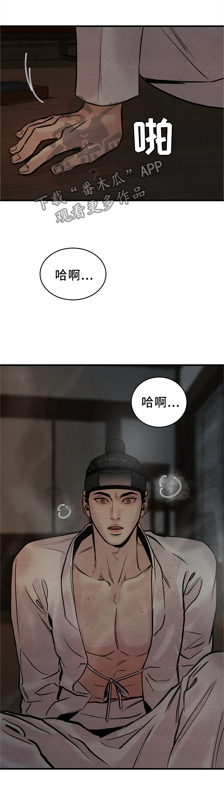 生蚝花甲周边产品漫画,第81章：【第二季】我让你们出去5图
