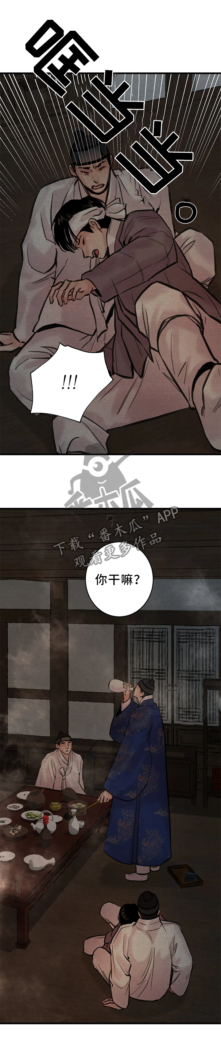 生蚝花甲周边产品漫画,第81章：【第二季】我让你们出去1图