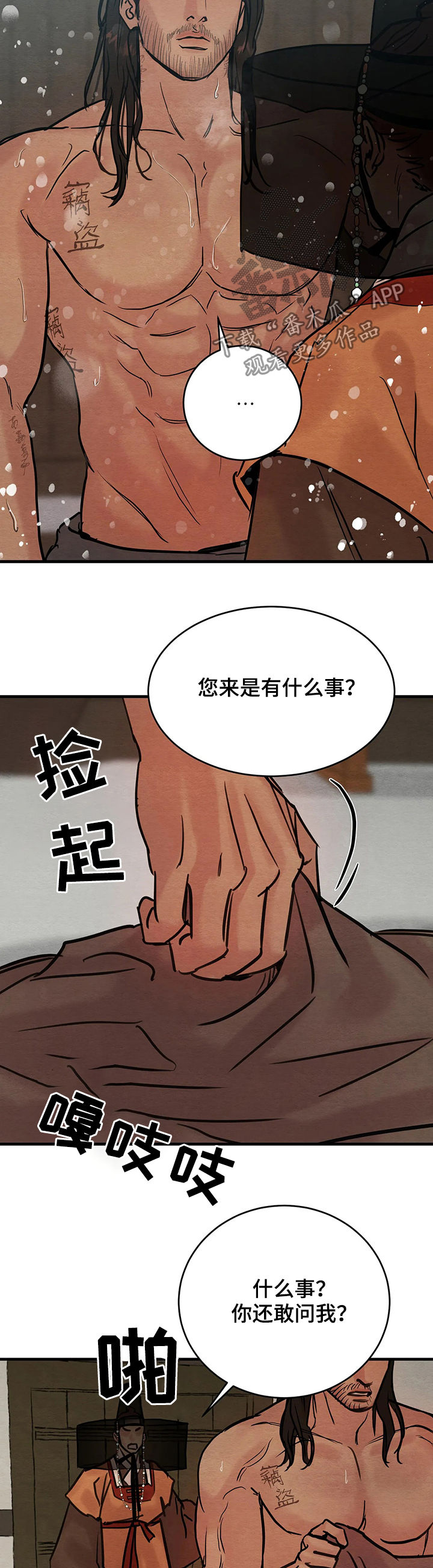 生蚝花甲大虾粉丝煲漫画,第72章：【第二季】杀人买卖2图