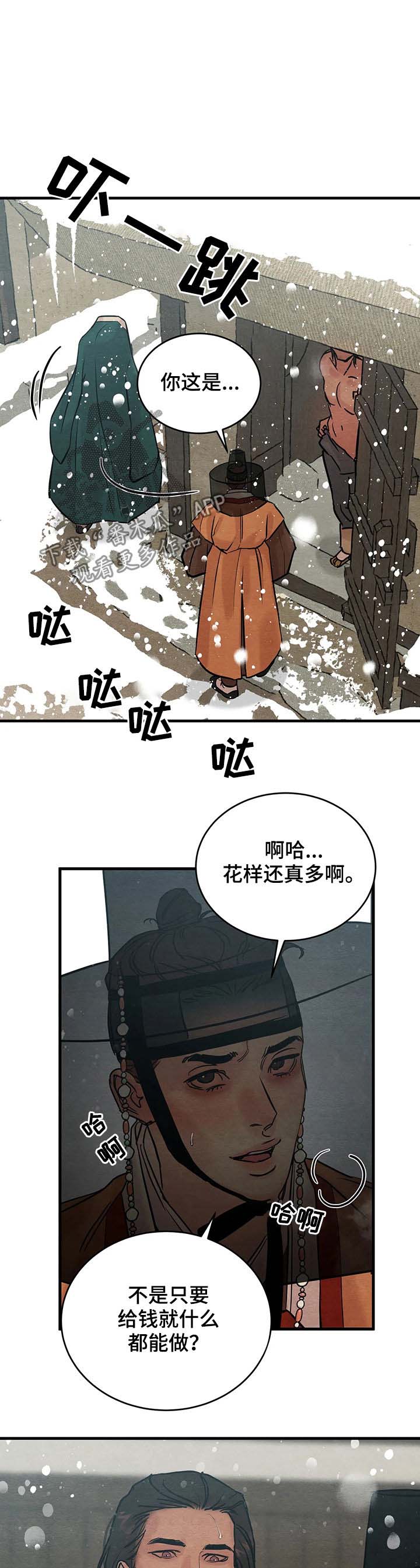 生蚝花甲大虾粉丝煲漫画,第72章：【第二季】杀人买卖1图