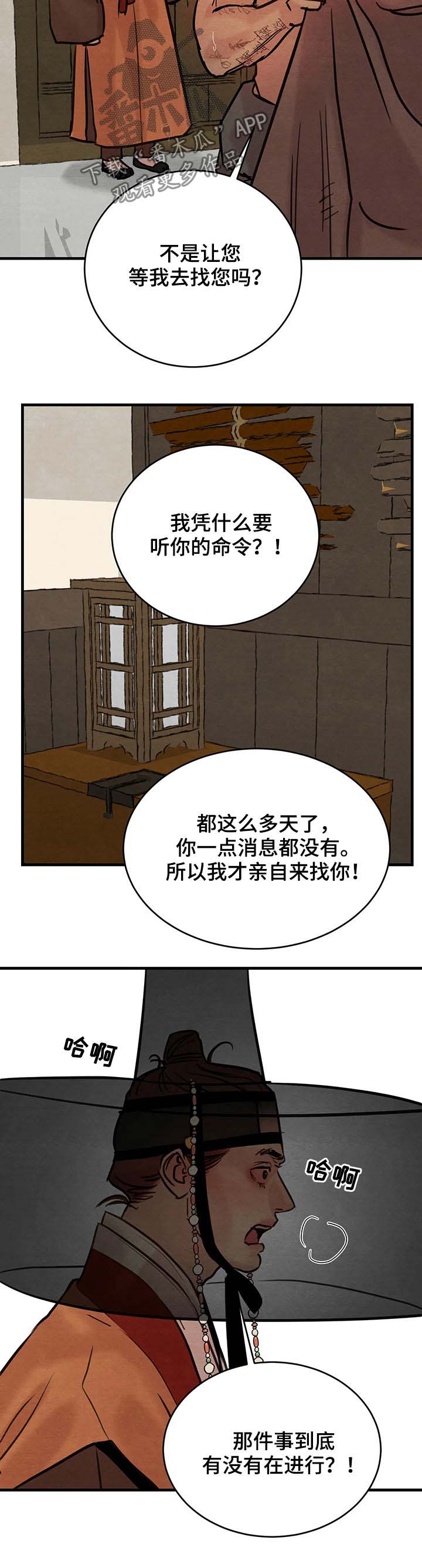 生蚝花甲大虾粉丝煲漫画,第72章：【第二季】杀人买卖3图