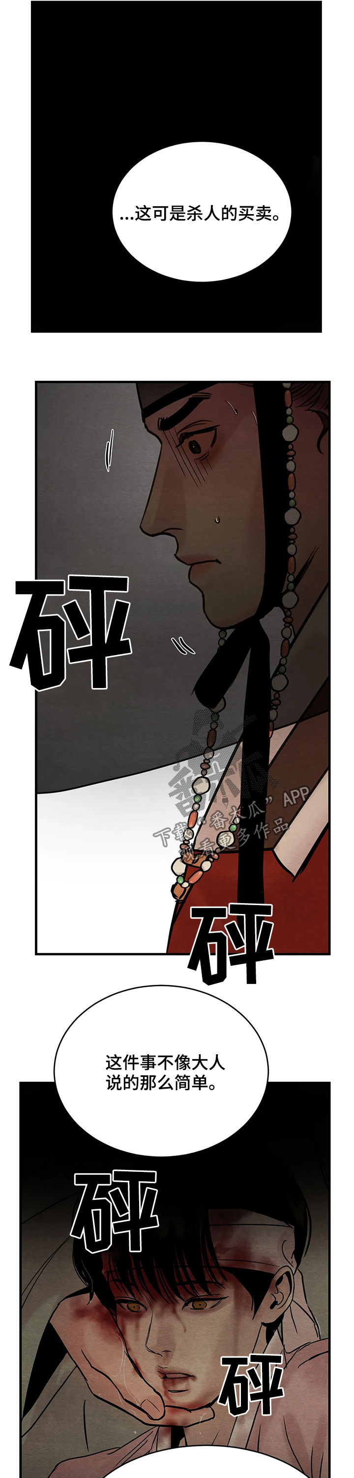 生蚝花甲大虾粉丝煲漫画,第72章：【第二季】杀人买卖5图