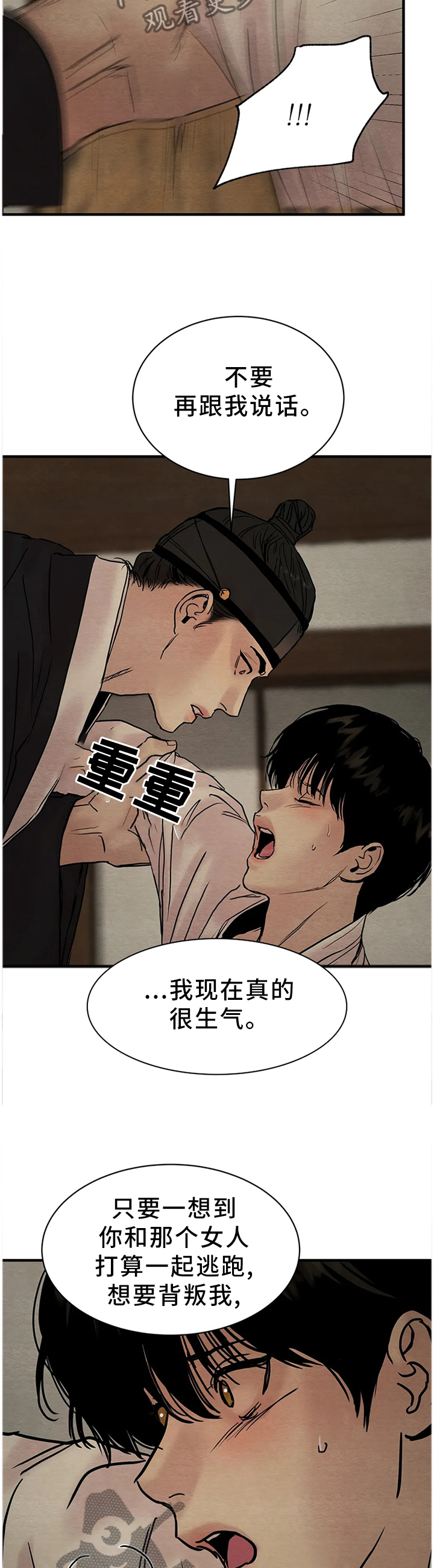 生蚝花甲火锅食材漫画,第104章：【第二季】冲突3图