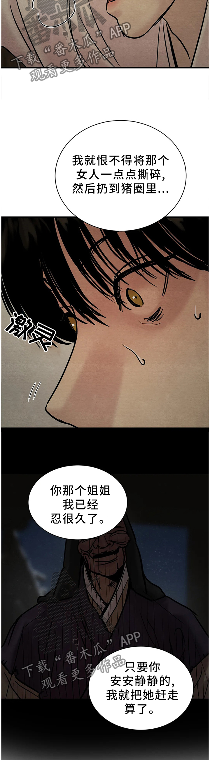 生蚝花甲火锅食材漫画,第104章：【第二季】冲突4图